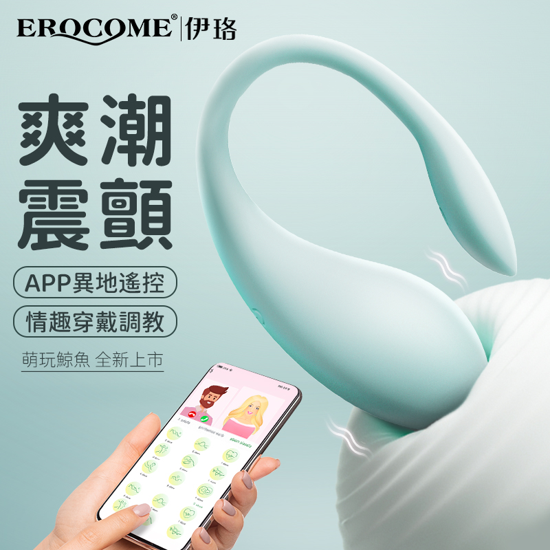 EROCOME|伊珞 Cetus mini 鯨魚座 mini APP+遙控震動跳蛋