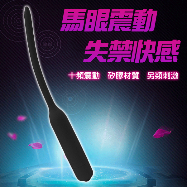 Enjoy Love|馬眼尿道刺激 震動自慰 7.5mm 馬眼棒 - 黑