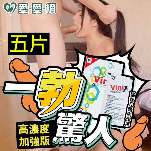 【五片販售】極硬口溶片 韓國正品最新口溶型 威而剛 偉力士 Vinix 100mg高濃度加強版 - 5入
